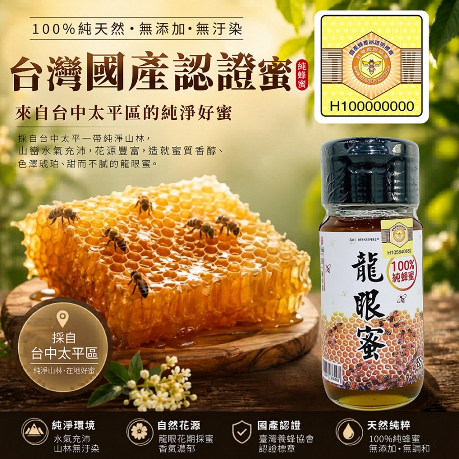 2026國產認證 - 龍眼-01-1000