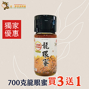 ║►現貨供應◄║龍眼蜜700g 原價890元 特價590元  省更多優惠活動買3送1，買3罐700克龍眼蜜送1罐700克龍眼蜜