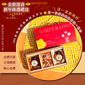 ║►現貨供應◄║心月雙蜜禮盒✦原價888元 特價629元 蜂采三重奏禮盒✦原價1299元 特價888元