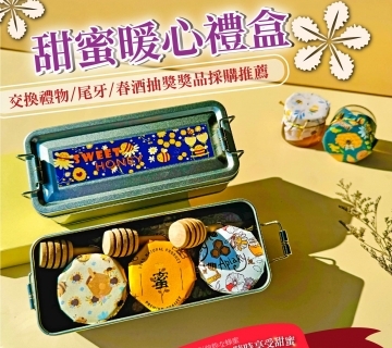║►現貨供應◄║甜蜜暖心禮盒✦蜂蜜3瓶✦8瓶    ◆不含攪拌棒原價400元 特價230元  ◆含3支攪拌原價500元 特價299元