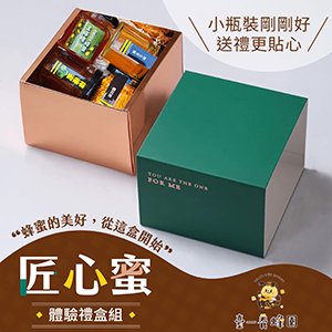 ║►現貨供應◄║超值體驗禮盒  70g蜂蜜3入+40g花粉1入 原價660元 特價420元