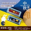 -暖心禮盒中秋款式_工作區域 1