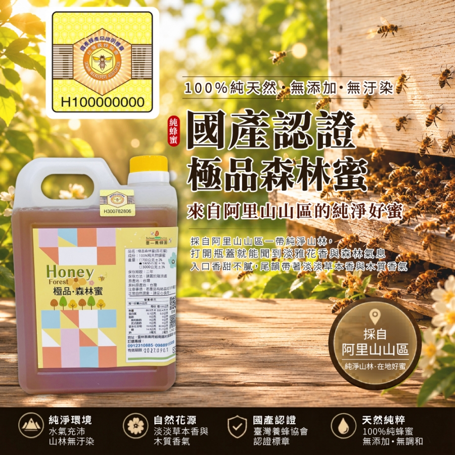2026國產認證極品森林蜜(百花蜜)-02 2026國產認證極品森林蜜(百花蜜)-02