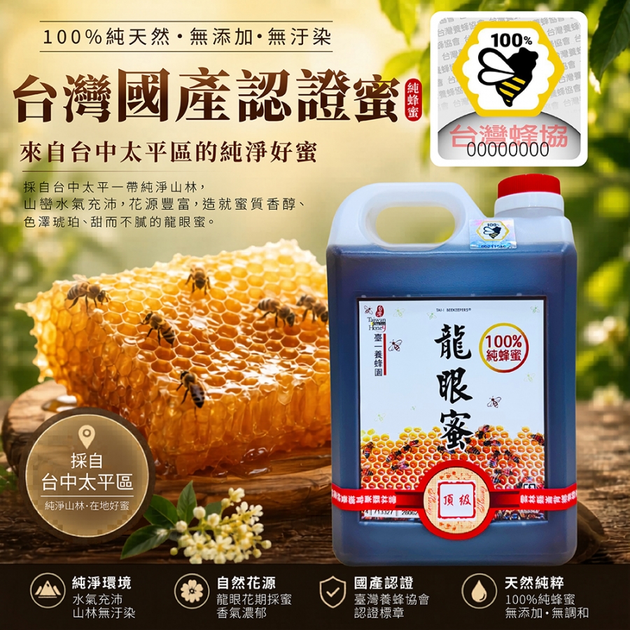 2026國產認證 - 龍眼 10月份改版-03-1000 2026國產認證 - 龍眼 10月份改版-03-1000