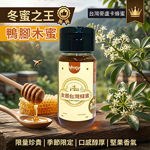 ║►現貨供應◄║鴨腳木蜜700g 原價1000元 特價599元   2瓶◆更優惠 特價1000元
