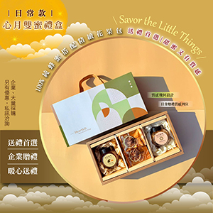 ║►現貨供應◄║心月雙蜜禮盒✦原價888元 特價629元 蜂采三重奏禮盒✦原價1299元 特價888元