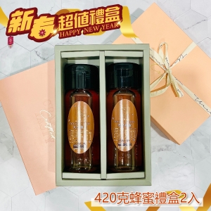 ║►現貨供應◄║超值禮盒  420g蜂蜜禮盒2入  原價1280元 特價699元