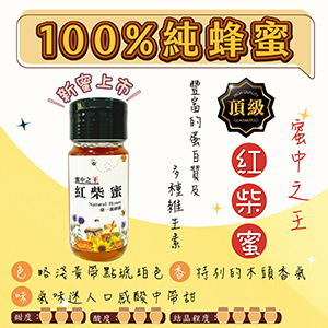 ║►現貨供應◄║頂級紅柴蜜700g 原價890元 特價590元║►買三送一◄║